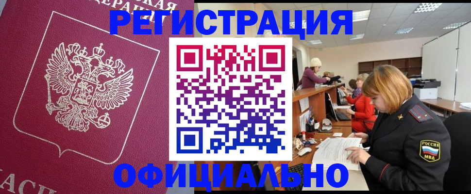 временная прописка в Кудрово